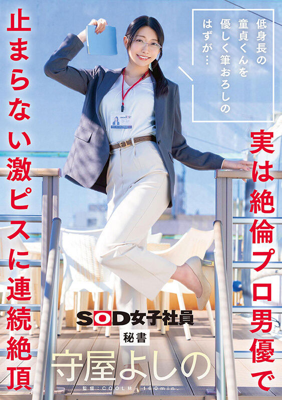 守屋よしの(守屋芳乃)最新作品SDJS-317介绍及封面预览-艾尤社