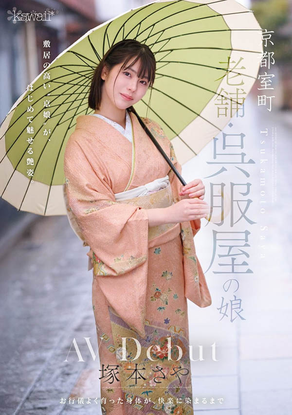 冢本さや(冢本沙耶)最新作品CAWD-866介绍及封面预览-艾尤社