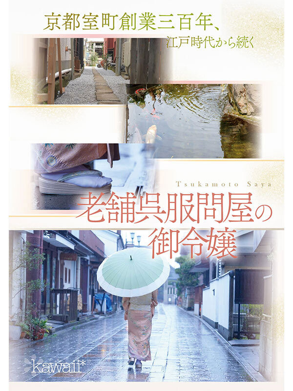 图片[2]-冢本さや(冢本沙耶)最新作品CAWD-866介绍及封面预览-艾尤社