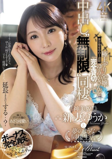 图片[2]-「新妻优香」最新作品JUR-390介绍及封面预览-艾尤社