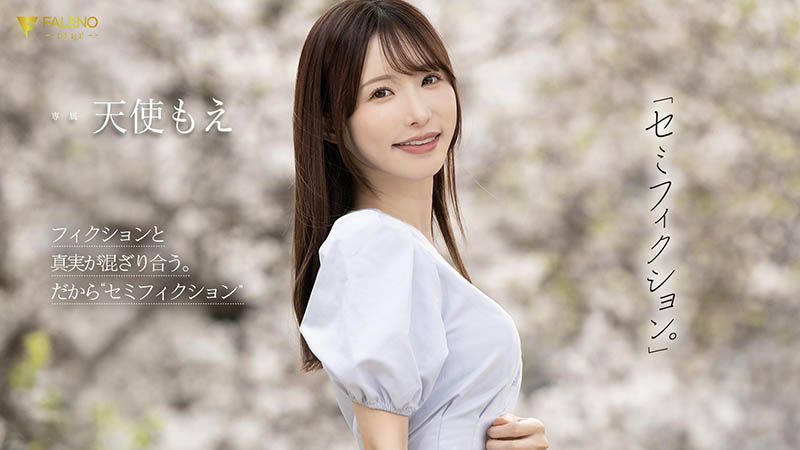 天使もえ(天使萌)最新作品FNS-093介绍及封面预览-艾尤社