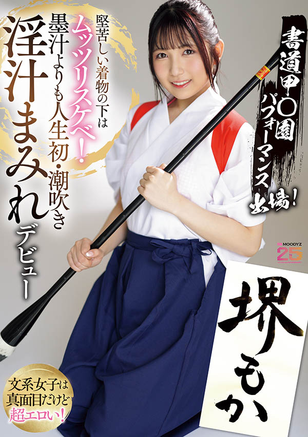 堺もか(堺萌花)最新作品MIFD-660介绍及封面预览-艾尤社