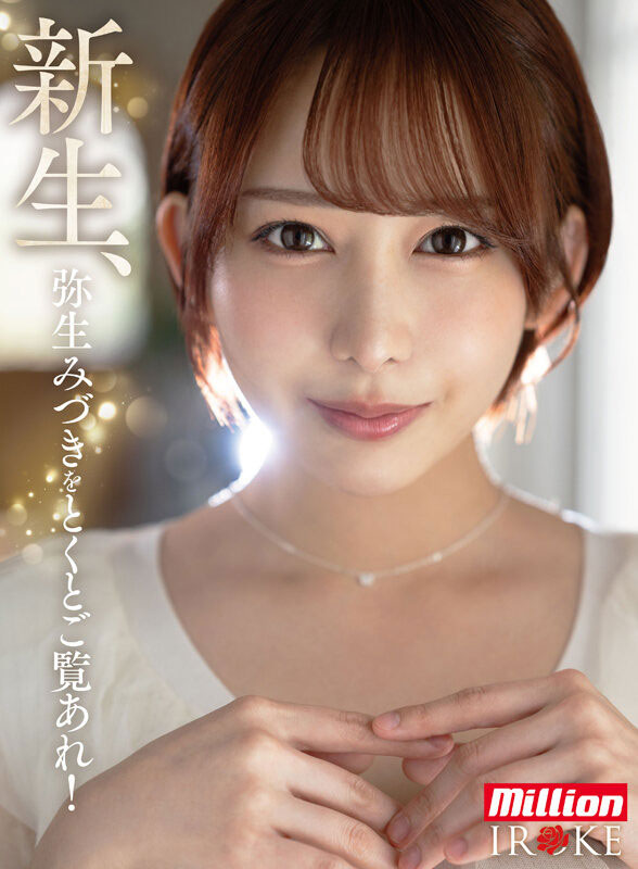 图片[4]-弥生みづき(弥生美月)最新作品MKMP-676介绍及封面预览-艾尤社