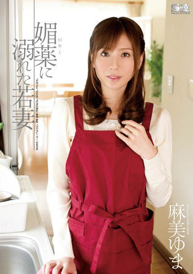 图片[5]-暗黑传奇天后《麻美由真》精选作品推荐介绍及封面预览-艾尤社