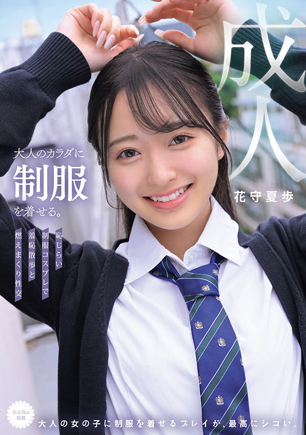 图片[3]-花守夏歩(花守夏步)最新作品MUKA-001介绍及封面预览-艾尤社