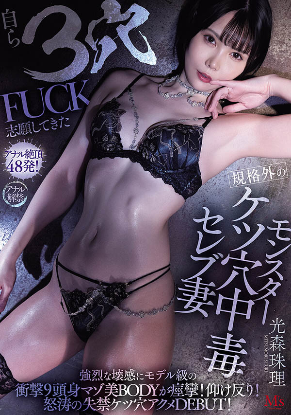 「光森珠理」最新作品MVSD-660介绍及封面预览-艾尤社