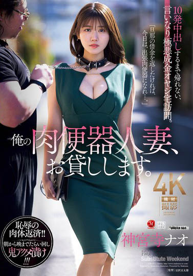 神宫寺ナオ（神宫寺奈绪）最新作品JUR-477介绍及封面预览-艾尤社