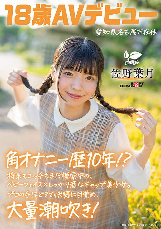 「佐野叶月」最新作品SDAB-339介绍及封面预览-艾尤社