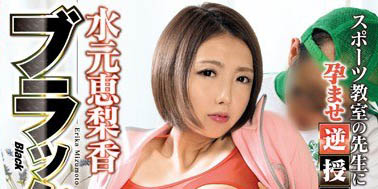 图片[5]-挑战过铁人三项人妻《水元恵梨香》精选作品推荐介绍及封面预览-艾尤社