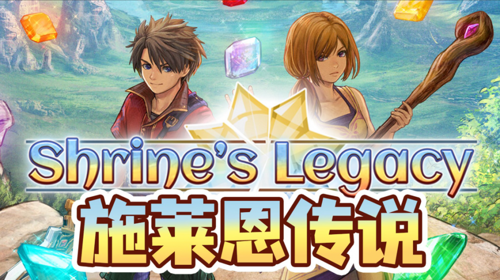 动作游戏《施莱恩传说》在刀锋与魔法的风暴中起舞-艾尤社