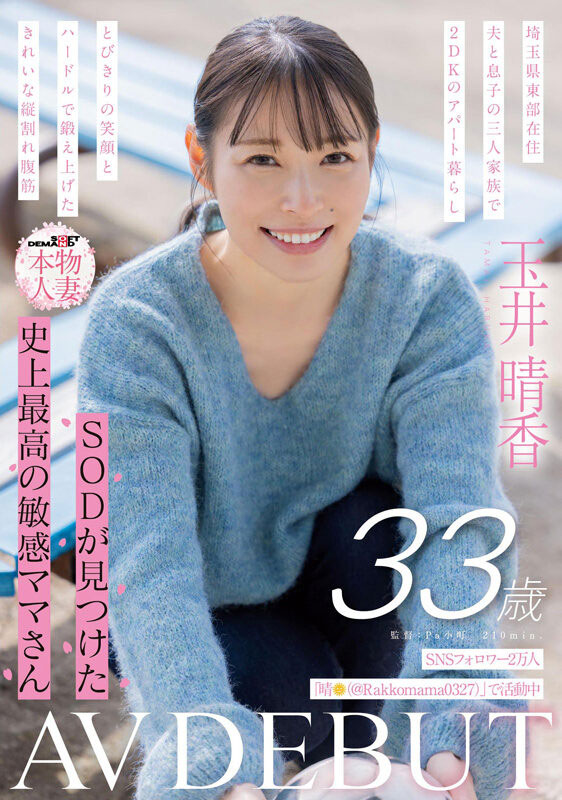 「玉井晴香」最新作品SDNM-517介绍及封面预览-艾尤社