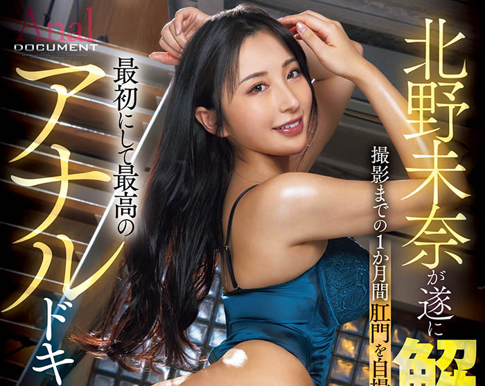 「北野未奈」最新作品JUFE-590介绍及封面预览-艾尤社