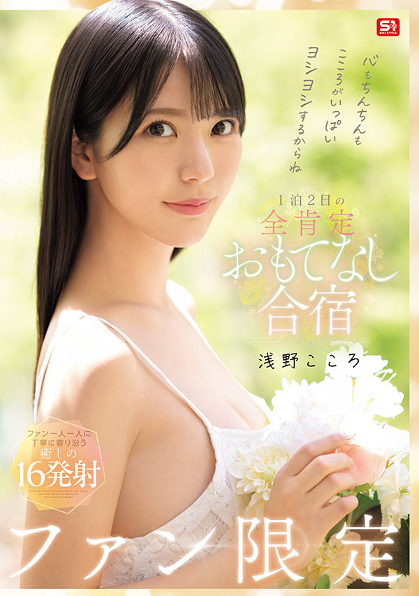 浅野こころ(浅野心)最新作品SONE-943介绍及封面预览-艾尤社