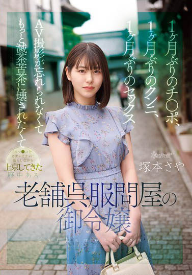 冢本さや（冢本沙耶）最新作品CAWD-877介绍及封面预览-艾尤社