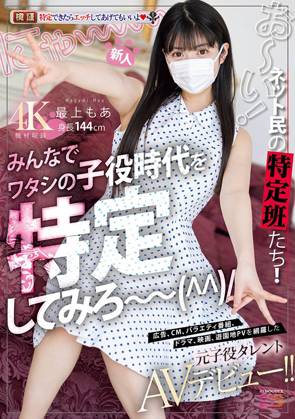 图片[2]-最上萌爱(最上もあ)出道作品及封面，「最上萌爱」个人简介-艾尤社