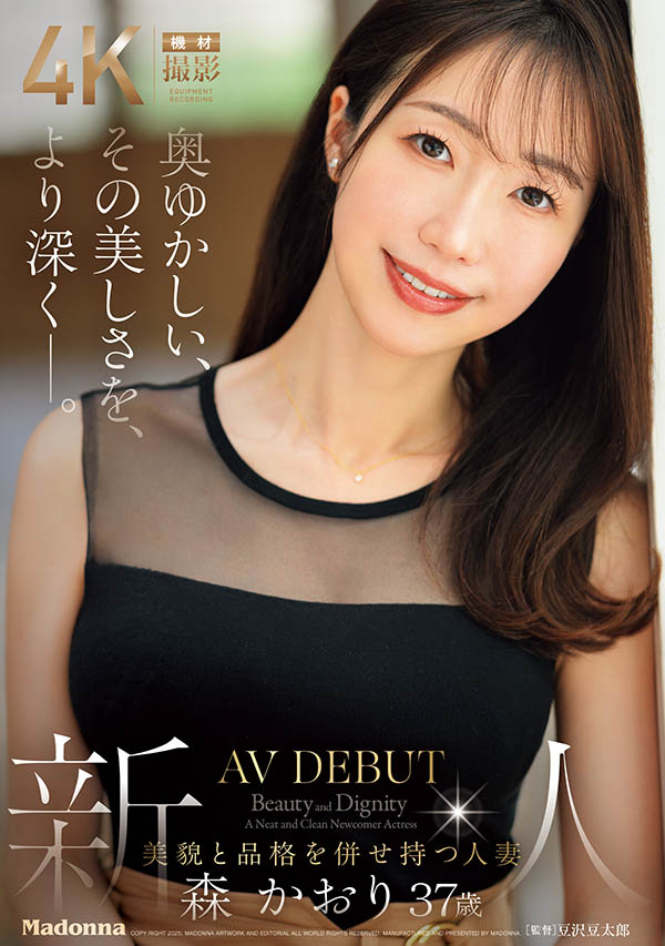 森かおり(森佳织)最新作品JUR-056介绍及封面预览-艾尤社