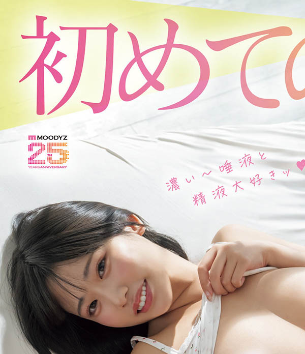 桜ゆの(樱柚乃)最新作品MIDA-404介绍及封面预览-艾尤社