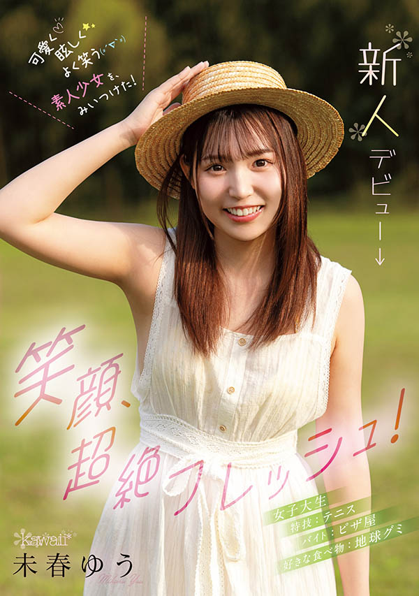 未春ゆう(未春优)最新作品CAWD-894介绍及封面预览-艾尤社
