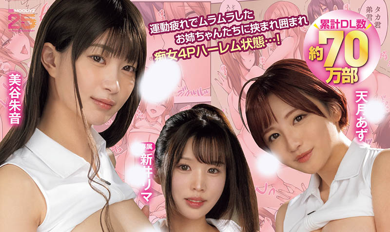 「美谷朱音、新井里真、天月杏」合演作品MIMK-252介绍及封面预览-艾尤社