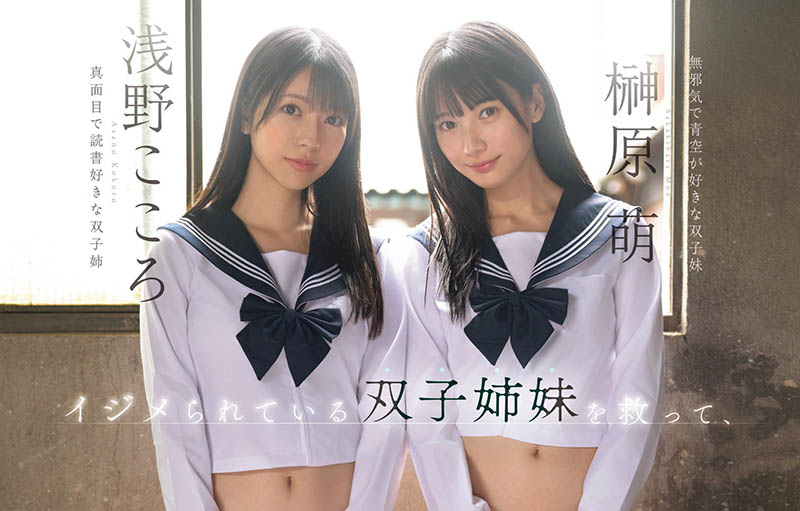 「浅野心、榊原萌」合演作品SNOS-002介绍及封面预览-艾尤社