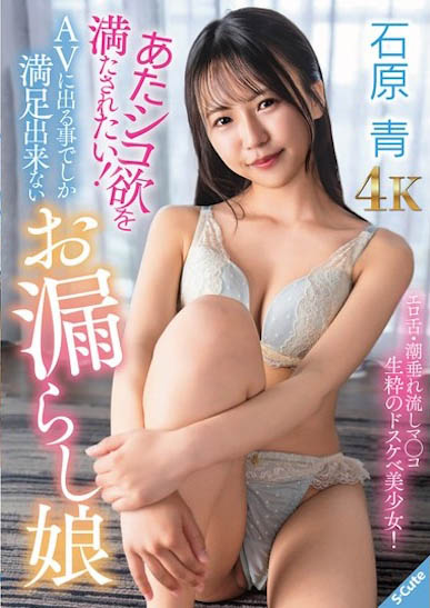 图片[4]-「石原青」最新作品SQDE-027介绍及封面预览-艾尤社