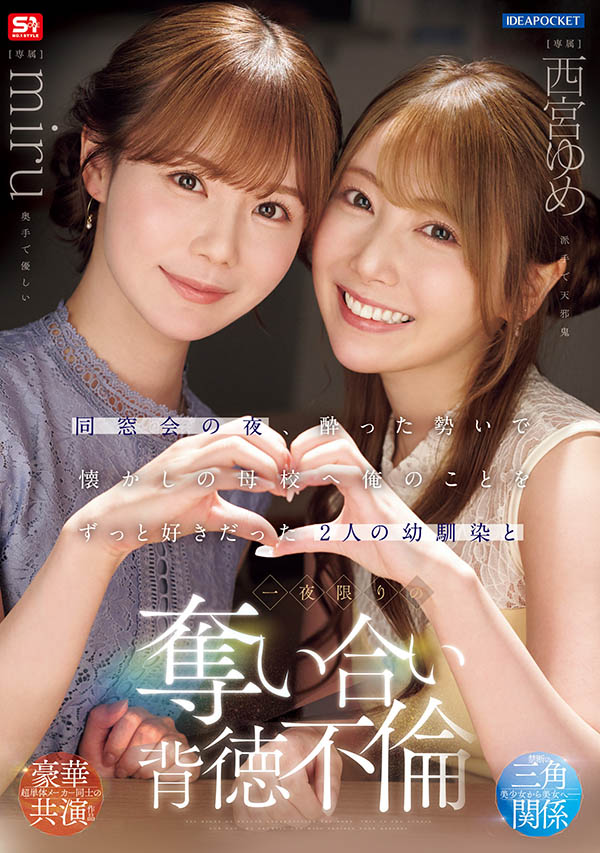 「miru、西宫梦」共演作品IPZZ-751介绍及封面预览-艾尤社