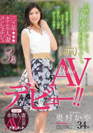 图片[4]-Madonna本物人妻「奥村香耶」精选作品推荐介绍及封面预览-艾尤社