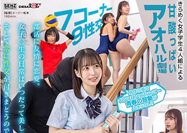 「4位可爱制服正妹」合演作品SDDE-678介绍及封面预览-艾尤社