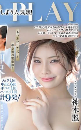 图片[3]-「神木丽」最新作品START-443介绍及封面预览-艾尤社