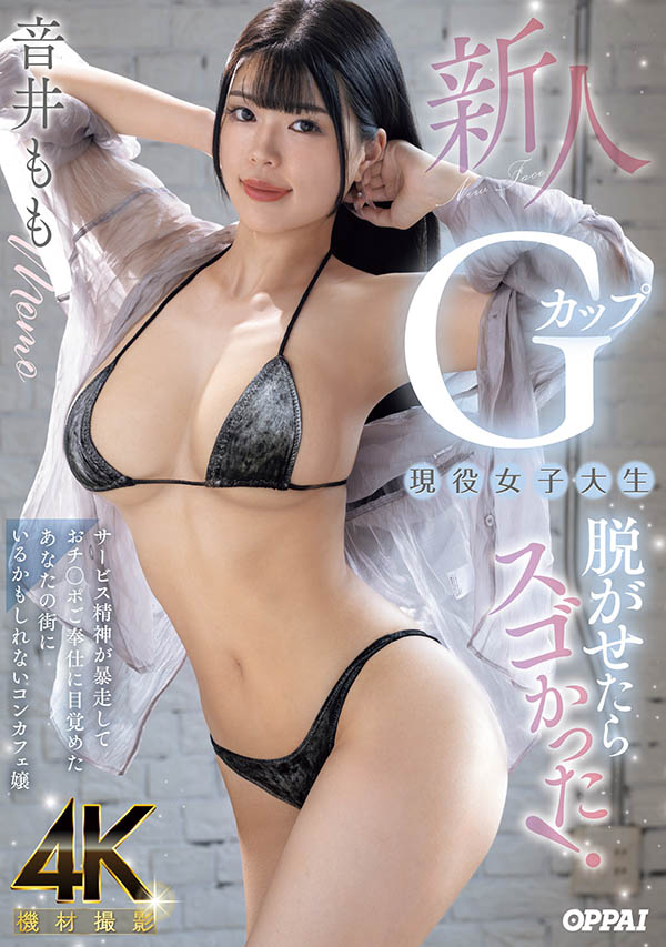 音井もも(音井桃)最新作品PPPE-385介绍及封面预览-艾尤社