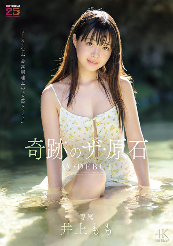 井上もも(井上桃)最新作品MIDA-493介绍及封面预览-艾尤社