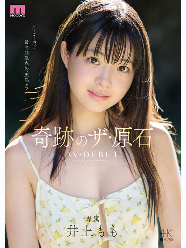 图片[6]-井上もも(井上桃)最新作品MIDA-493介绍及封面预览-艾尤社